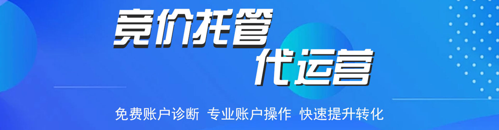 东昌府百度推广代理