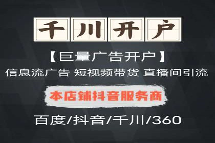 案例解析：信息流推广开户的创意与执行